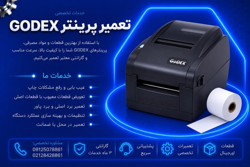 نمایندگی تعمیر پرینتر گودکس